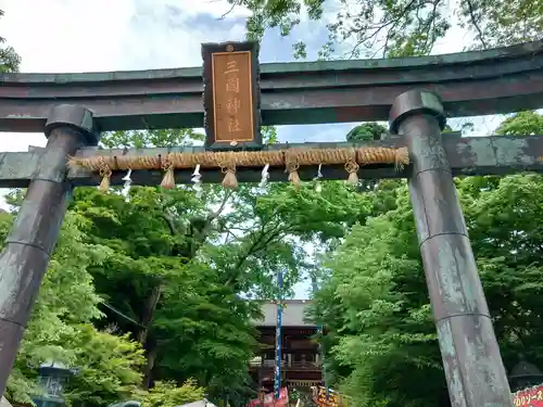 三国神社の鳥居