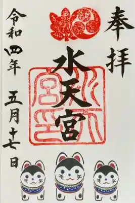 水天宮御朱印