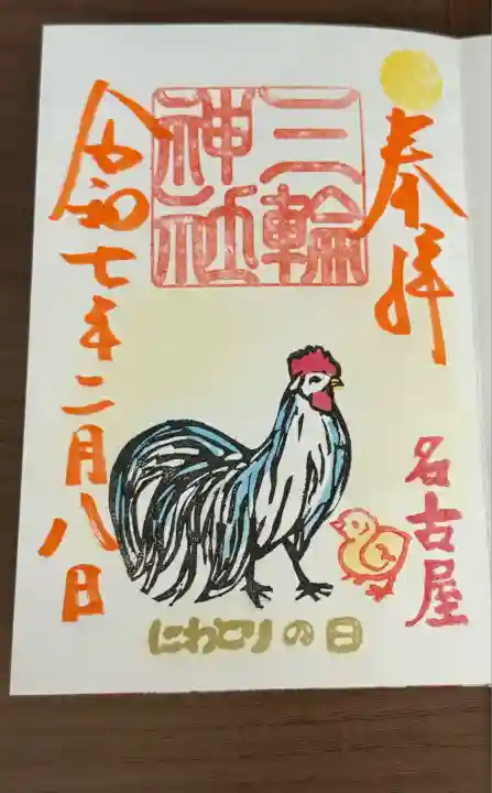 三輪神社(愛知県)