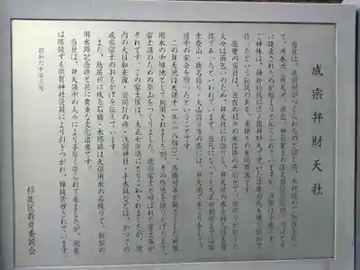 成宗五色弁財天(東京都)