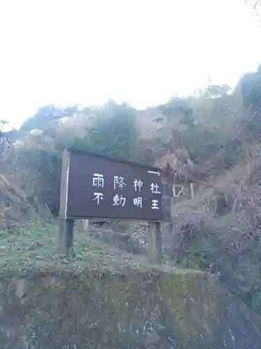 雨降神社(栃木県)