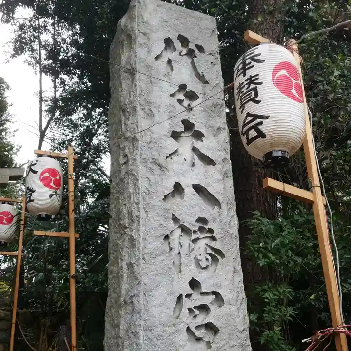 代々木八幡宮のその他建物