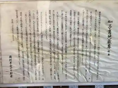 岡村子育地蔵尊(神奈川県)