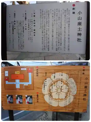 小山産土神社の{uncategorized: "未分類", other: "その他", undefined: "問題あり", building: "その他建物", grave: "お墓", sacred_gate: "鳥居", guardian: "狛犬", statue: "像", buddha: "仏像", history: "歴史", nature: "自然", garden: "庭園", animal: "動物", pagoda: "塔", temizu: "手水舎", mountain_gate: "山門・神門", sanctuary: "本殿・本堂", subordinate: "末社・摂社", art: "芸術", scenery: "景色", jizo: "地蔵", ema: "絵馬", goshuin: "御朱印", omikuji: "おみくじ", items: "授与品その他", amulet: "お守り", goshuincho: "御朱印帳", eats: "食事", festival: "お祭り", votive_dance: "神楽", shichigosan: "七五三参", wedding: "結婚式", experience: "体験その他", initially: "初詣", around: "周辺", anti_infection: "感染症対策"}