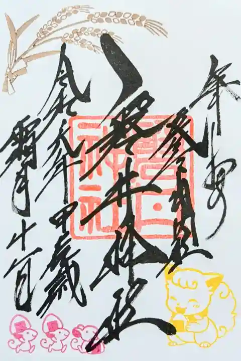 令和6年 月替り御朱印 11月 紅葉柄
初穂料 500円