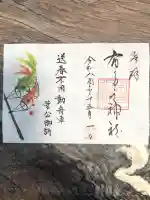 布多天神社の御朱印