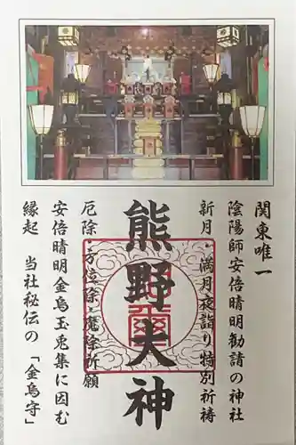 五方山熊野神社(東京都)
