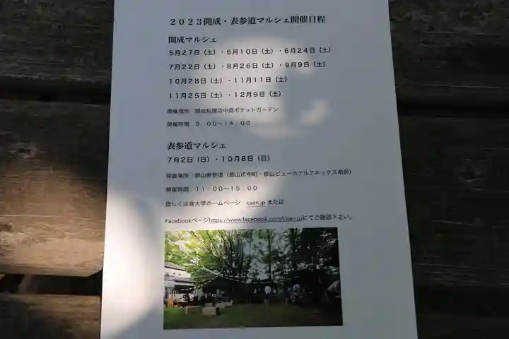 萬寿神社(福島県)