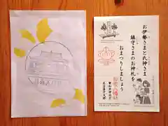 若宮八幡社(愛知県)