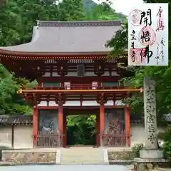 室生寺の御朱印