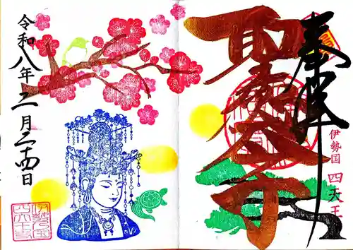 伊勢の国 四天王寺(三重県)