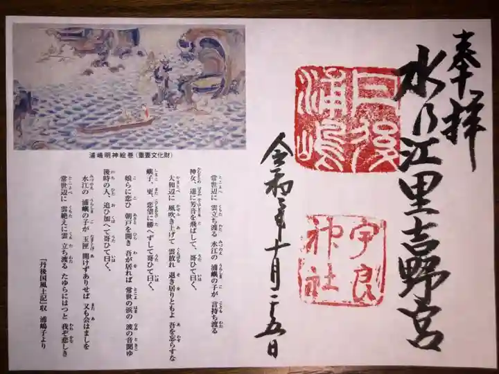 見開き御朱印になります。左側には物語が書いてあります。