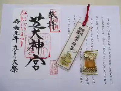 芝大神宮の授与品その他