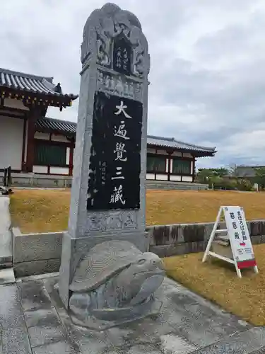 薬師寺(奈良県)