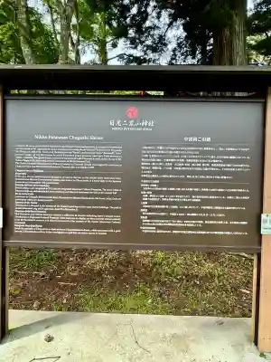 日光二荒山神社中宮祠(栃木県)