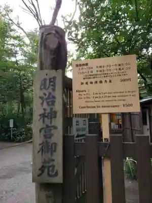 明治神宮のその他建物