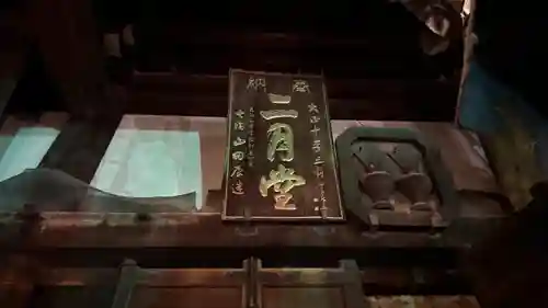 東大寺 二月堂のその他建物