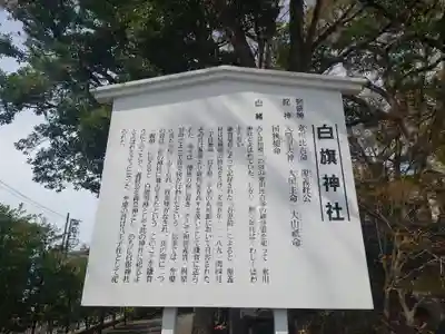 白旗神社(神奈川県)