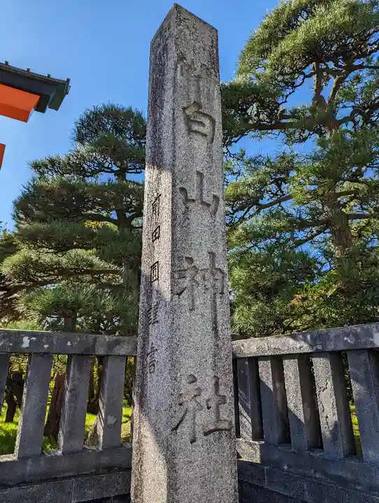 白山神社のその他建物