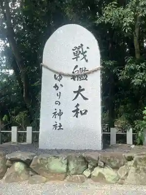 大和神社(奈良県)