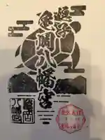 亀岡八幡宮(亀岡八幡神社)の御朱印