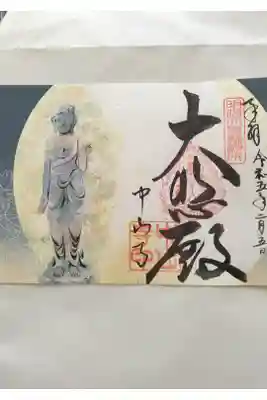 限定御朱印