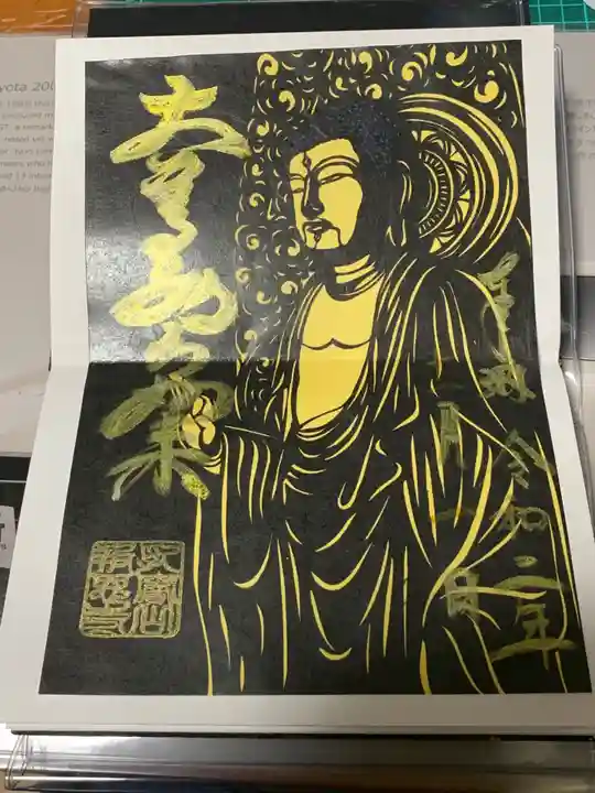 報恩寺の御朱印