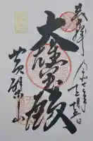 萬福寺の{uncategorized: "未分類", other: "その他", undefined: "問題あり", building: "その他建物", grave: "お墓", sacred_gate: "鳥居", guardian: "狛犬", statue: "像", buddha: "仏像", history: "歴史", nature: "自然", garden: "庭園", animal: "動物", pagoda: "塔", temizu: "手水舎", mountain_gate: "山門・神門", sanctuary: "本殿・本堂", subordinate: "末社・摂社", art: "芸術", scenery: "景色", jizo: "地蔵", ema: "絵馬", goshuin: "御朱印", omikuji: "おみくじ", items: "授与品その他", amulet: "お守り", goshuincho: "御朱印帳", eats: "食事", festival: "お祭り", votive_dance: "神楽", shichigosan: "七五三参", wedding: "結婚式", experience: "体験その他", initially: "初詣", around: "周辺", anti_infection: "感染症対策"}