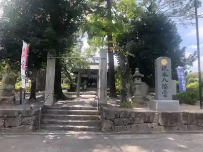 坂本八幡宮(福岡県)