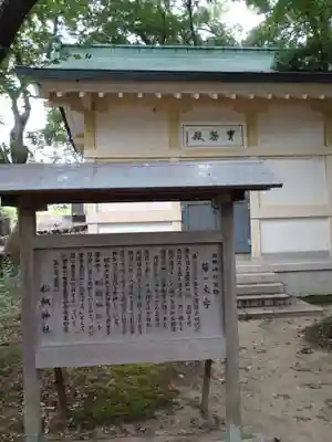 松帆神社の歴史