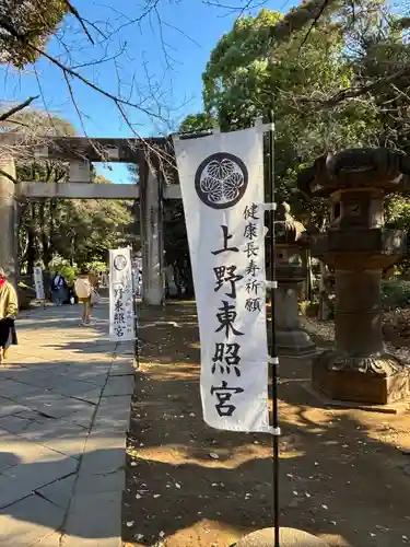 上野東照宮(東京都)