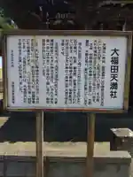 大福田天満宮(茨城県)