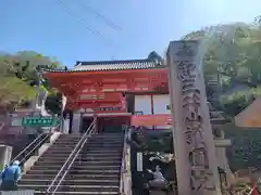 金剛宝寺（紀三井寺）(和歌山県)