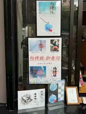 柏神社(千葉県)