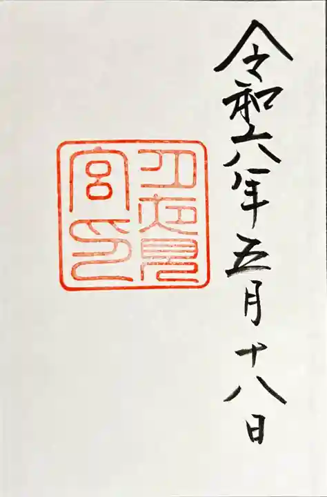 月夜見宮(豊受大神宮別宮)(三重県)