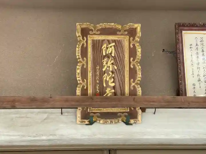 阿弥陀寺(奈良県)