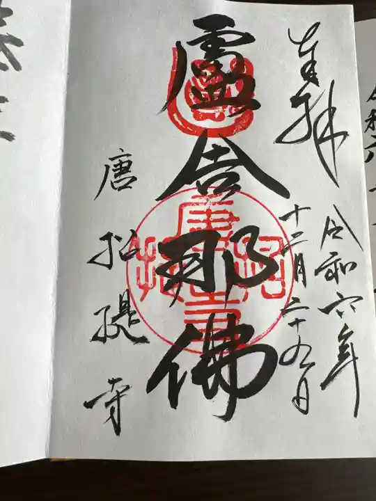 唐招提寺(奈良県)