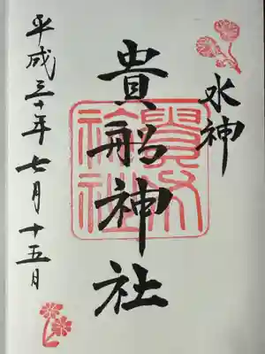 貴船神社(京都府)