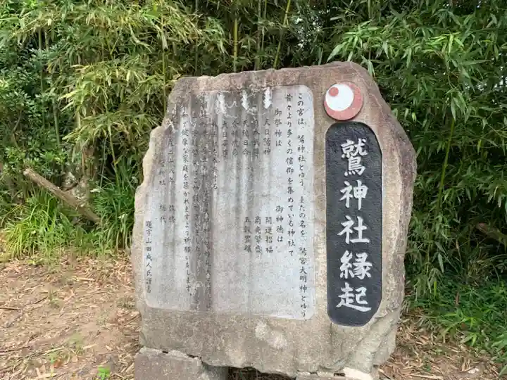 鷲神社(千葉県)