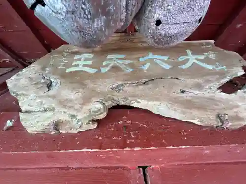 大聖寺(波切不動尊)(千葉県)