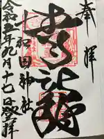 十和田神社(青森県)