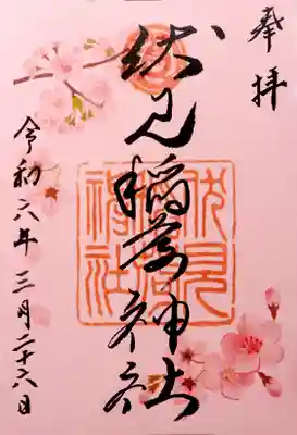 札幌伏見稲荷神社(北海道)