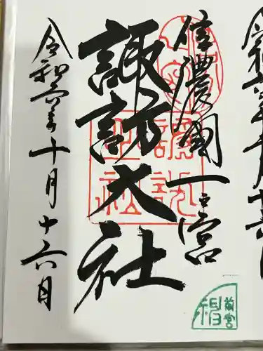 諏訪大社上社前宮(長野県)