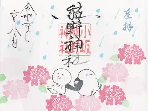 小坂熊野神社(茨城県)