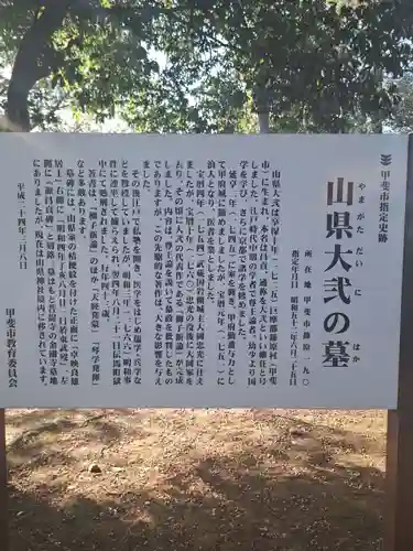 山縣神社(山梨県)