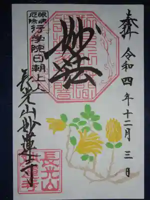 御朱印　仏手柑