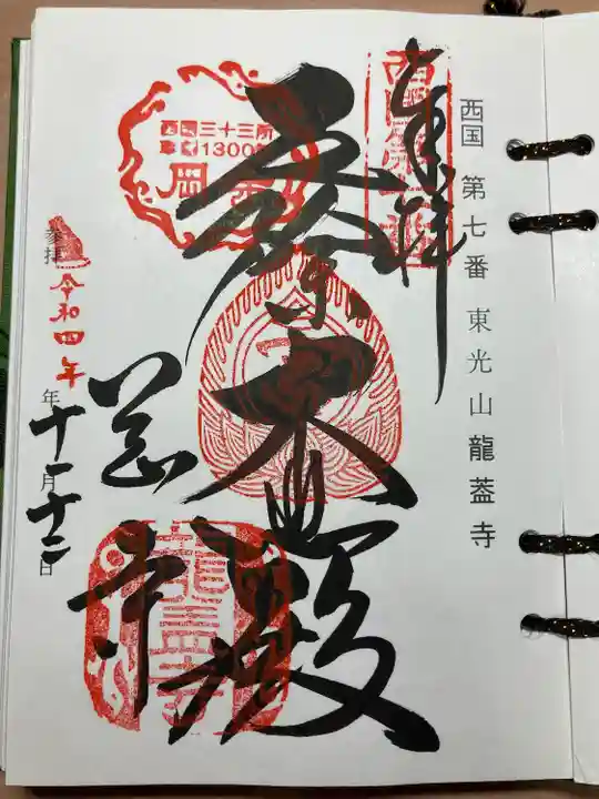 岡寺(龍蓋寺)(奈良県)