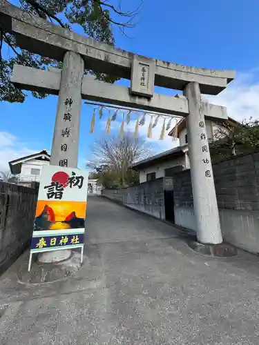 春日神社(福岡県)