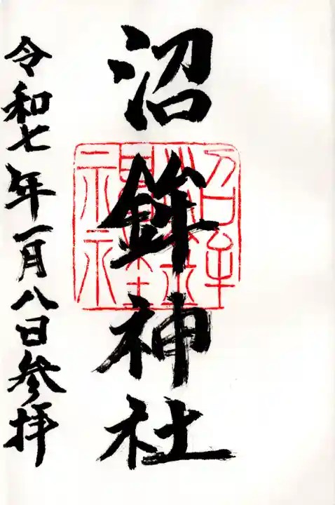 沼鉾神社(栃木県)