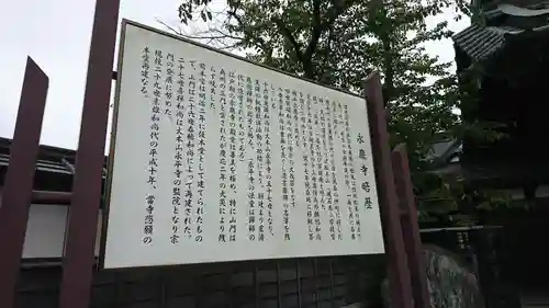 永巌寺の歴史